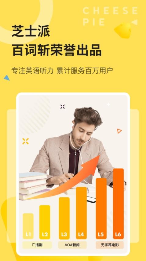 芝士派听力appv3.5.3截图3