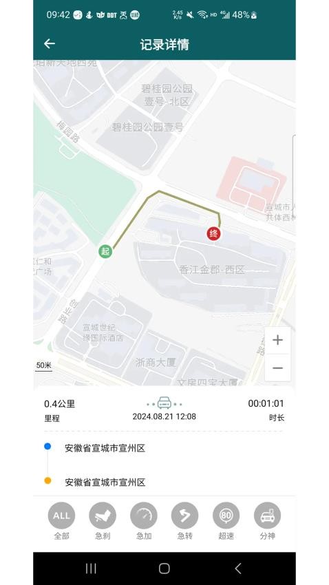驾驶员风险评估官方版v1.0.1.1截图3