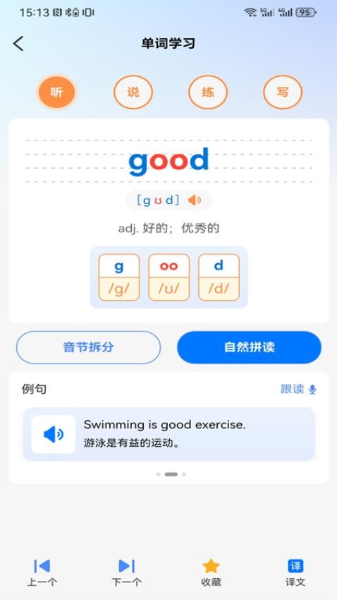 易点学英语客户端v1.1.1截图1