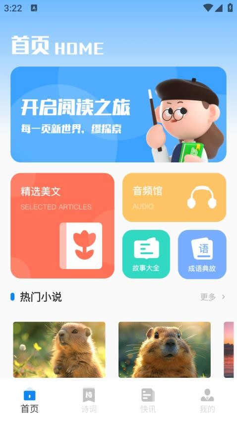 四月天阅读官网版v1.0.0截图1