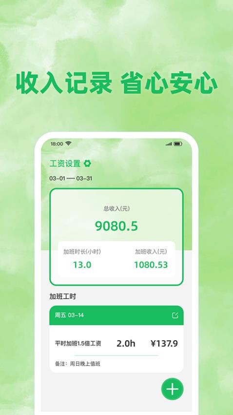 工地考勤记账软件v1.0.0截图1