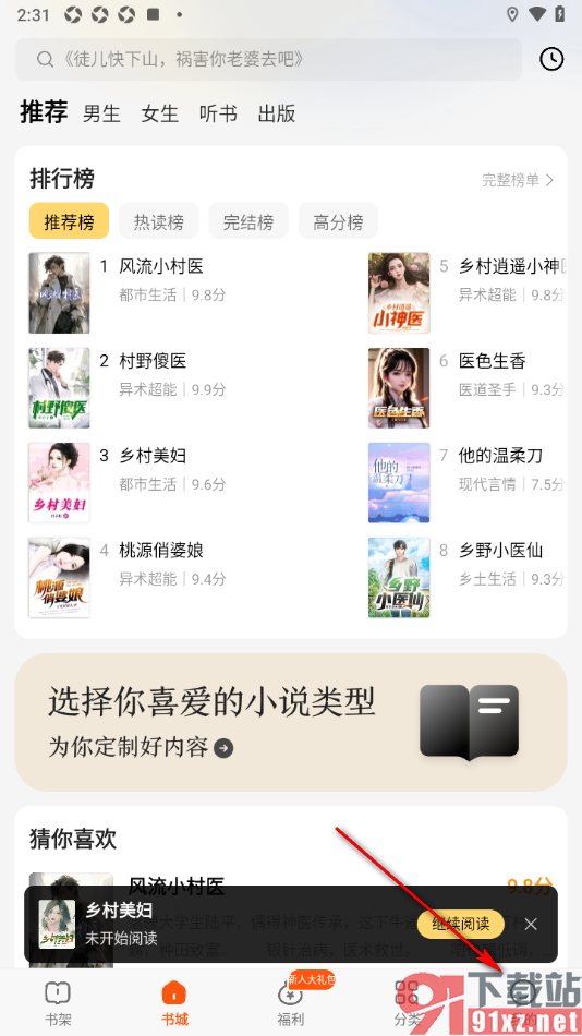 七读免费小说APP设置禁止向他人展示最近阅读的书籍的方法