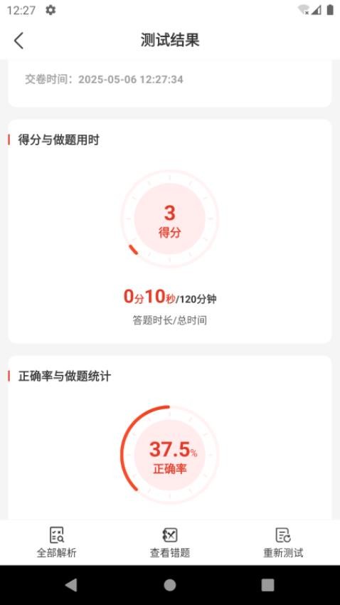 经路题库手机版v1.0.2截图4