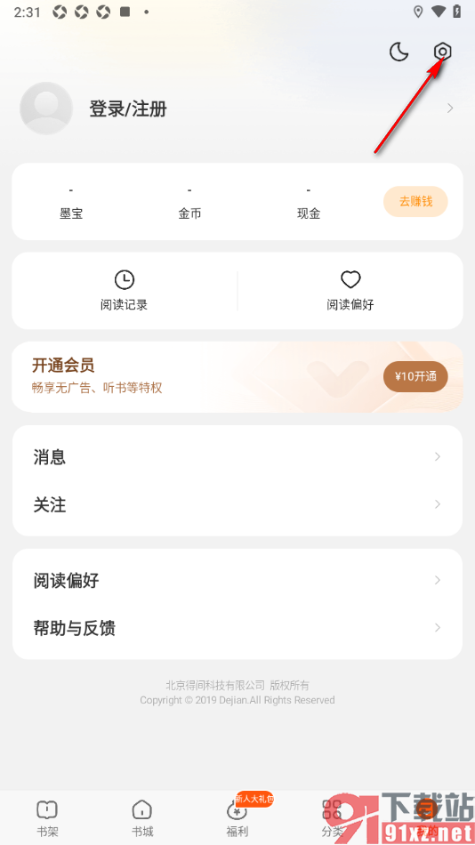 七读免费小说APP设置禁止向他人展示最近阅读的书籍的方法