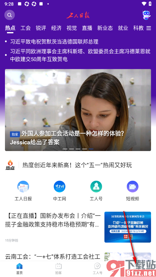 工人日报APP添加收货地址信息的方法