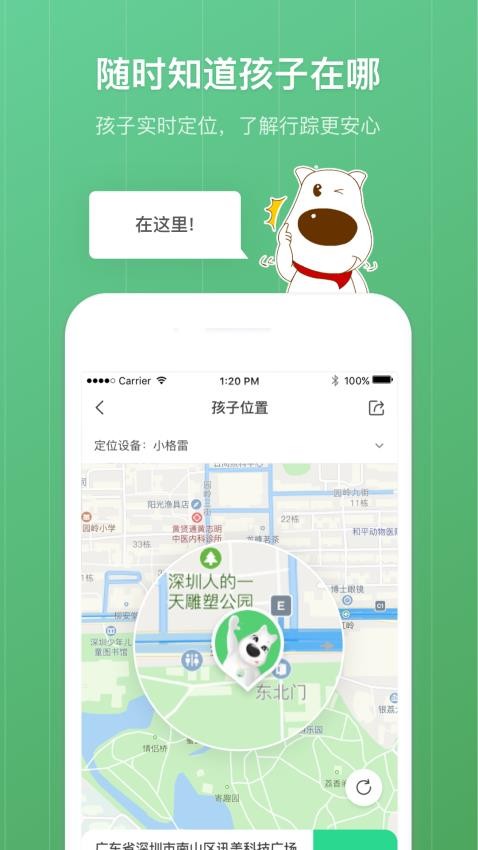 青葱守护家长appv8.3.0截图4