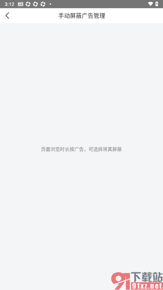 今日头条APP查看手动屏蔽广告内容的方法