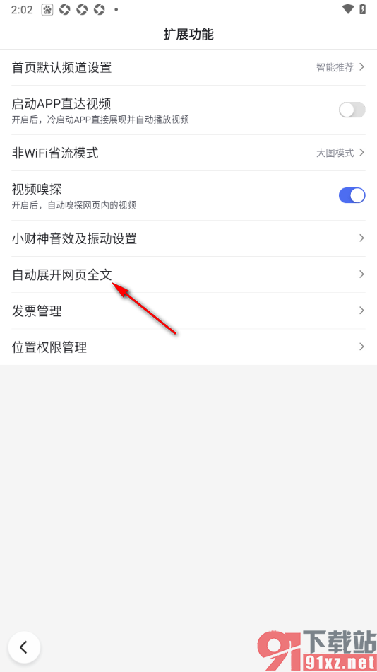 百度极速版APP设置自动展开网页中被折叠的内容的方法