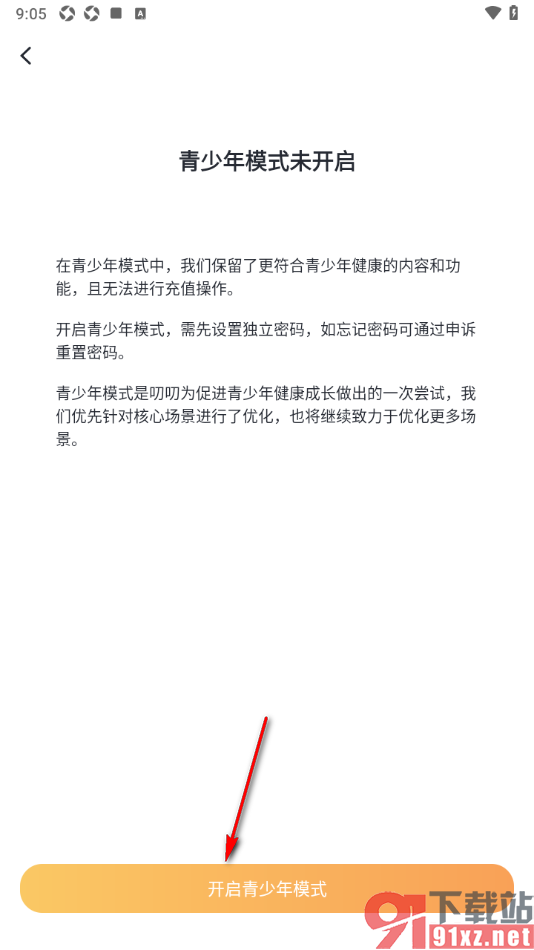 叨叨记账APP启用青少年模式功能的方法