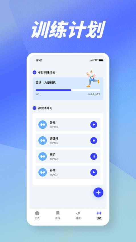 健身记录fit软件v1.0截图3