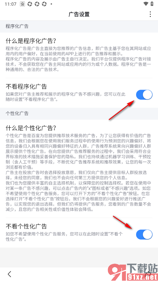 百度极速版APP设置不看程序化广告和个性化广告的方法