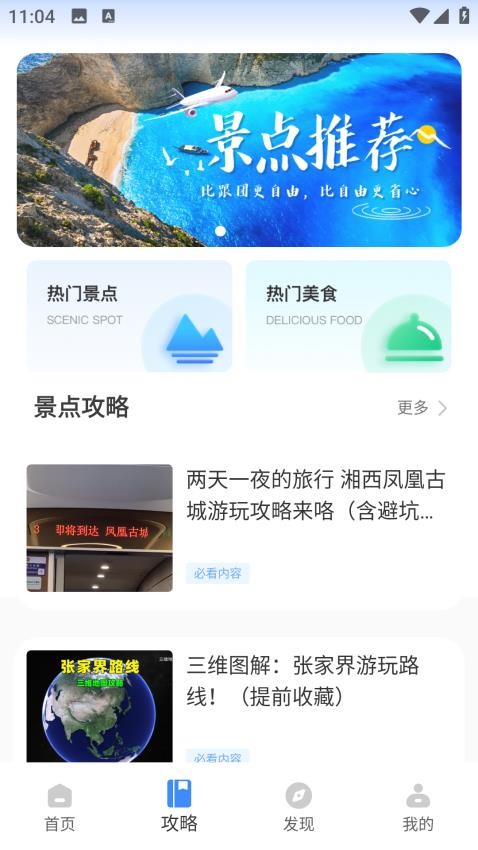悠哉旅游网官网版v1.0.0截图2