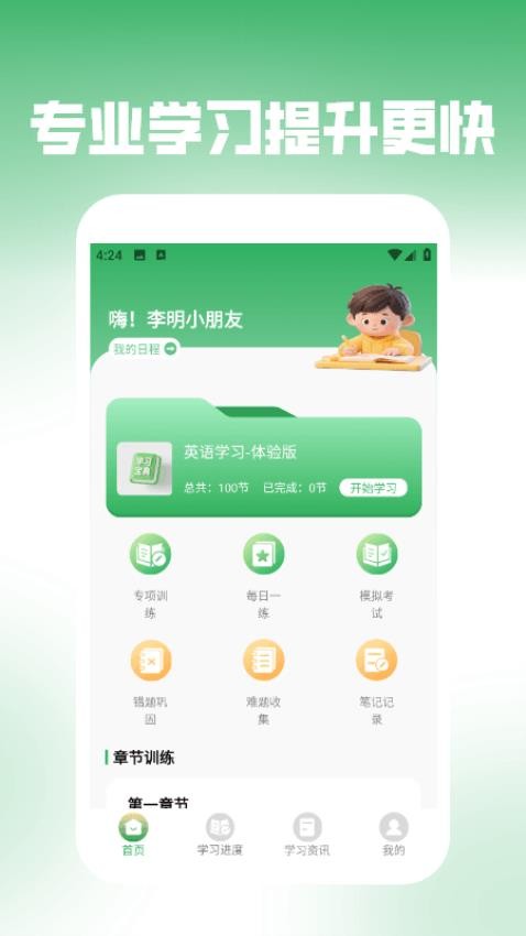 步步高升手机版v1.5截图1