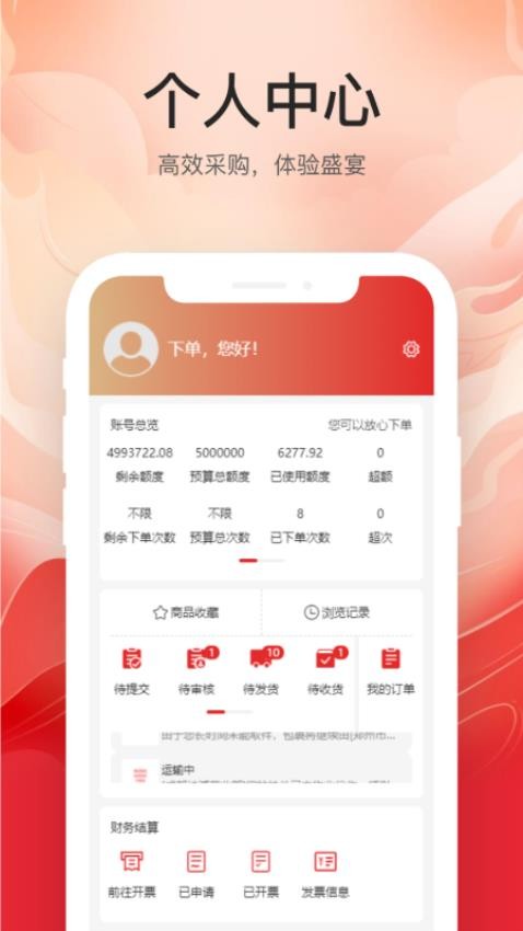 云中鹤E采手机版v1.0.0截图2
