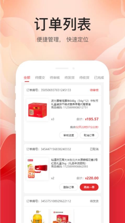云中鹤E采手机版v1.0.0截图3
