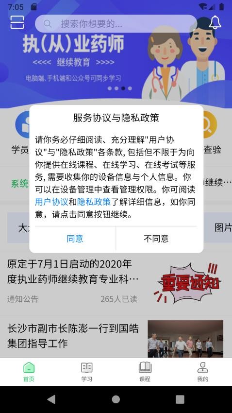 国皓校园最新版本v1.5.1截图1