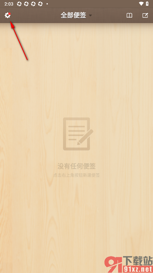 锤子便签APP更改默认排版模式为markdown模式的方法