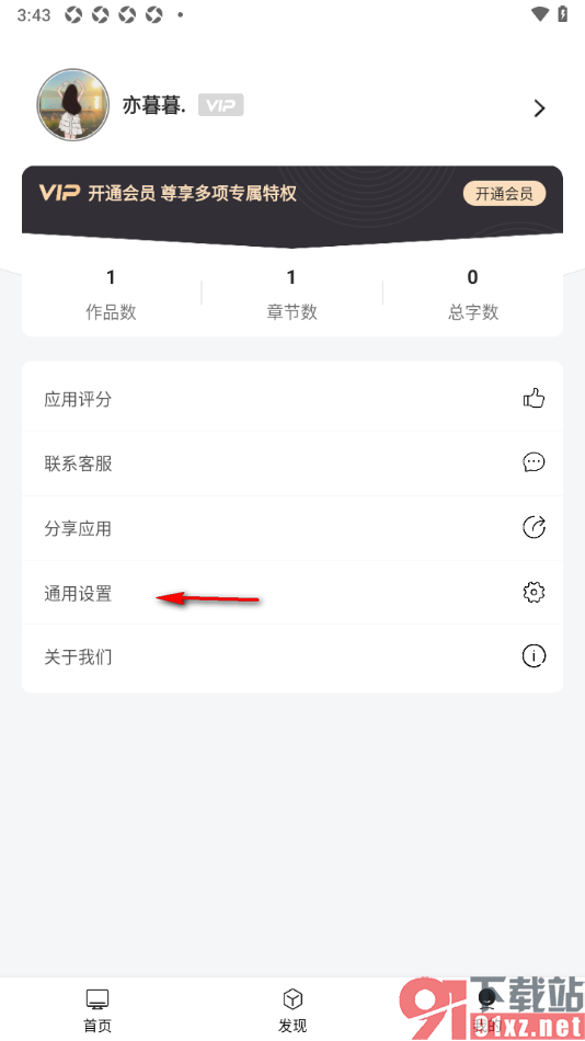简写作app切换夜间模式的方法