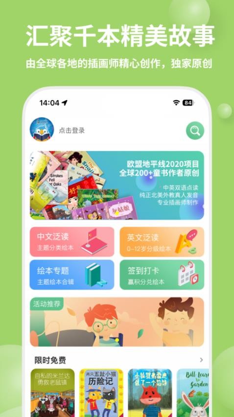 趣读绘本馆官网版v2.0.8截图1