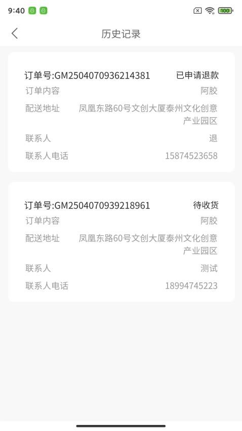 登网购物骑手免费版v1.0.6截图3
