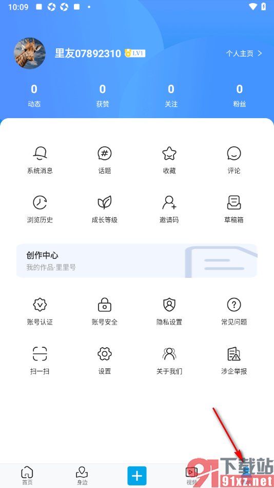二三里app更换已绑定的手机号码的方法