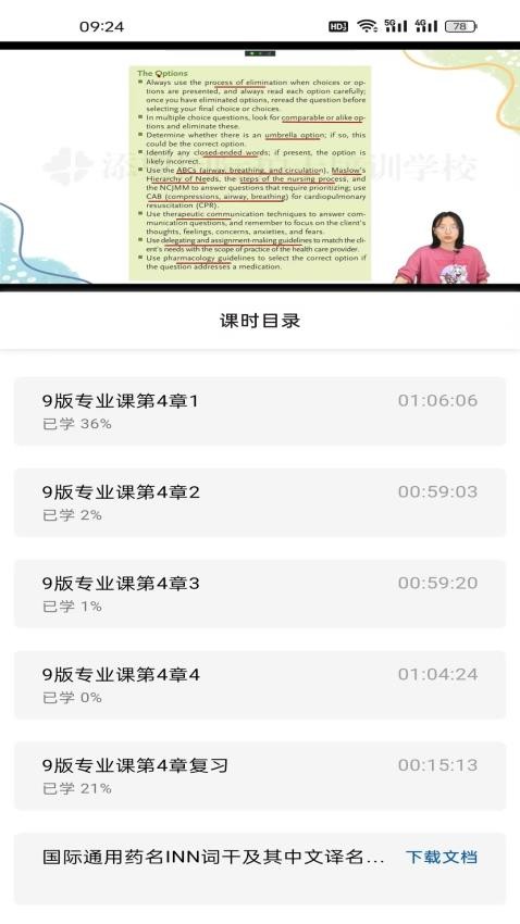 添翼护士官方版v2.0.1截图3