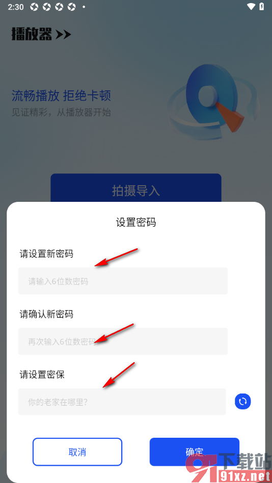 青柠TV手机版进行相册密码保护的方法