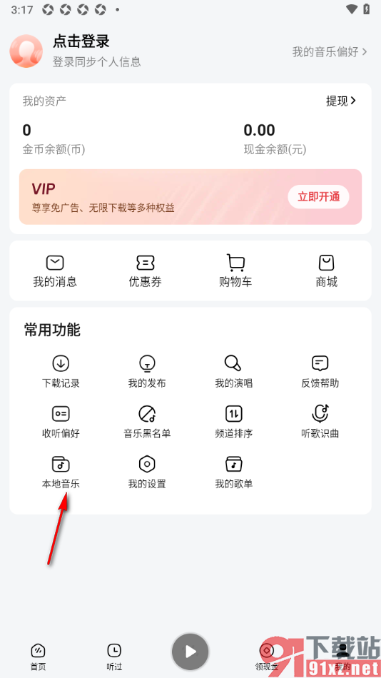 番茄畅听音乐版APP添加本地音乐的方法