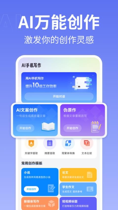 爱写作官网版v1.0.3截图1