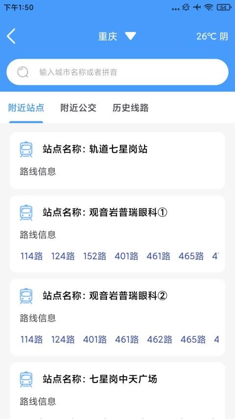 公交e行一卡通appv1.0.1截图3