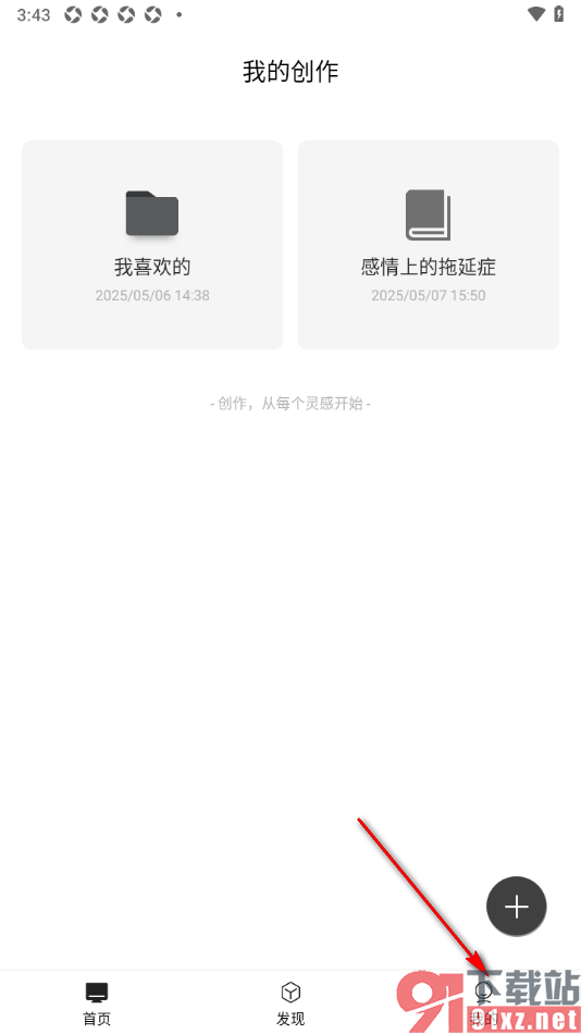 简写作app重新设置昵称名字的方法