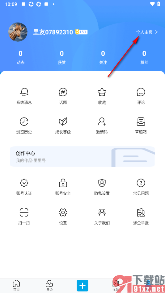 二三里app申请企业认证的方法