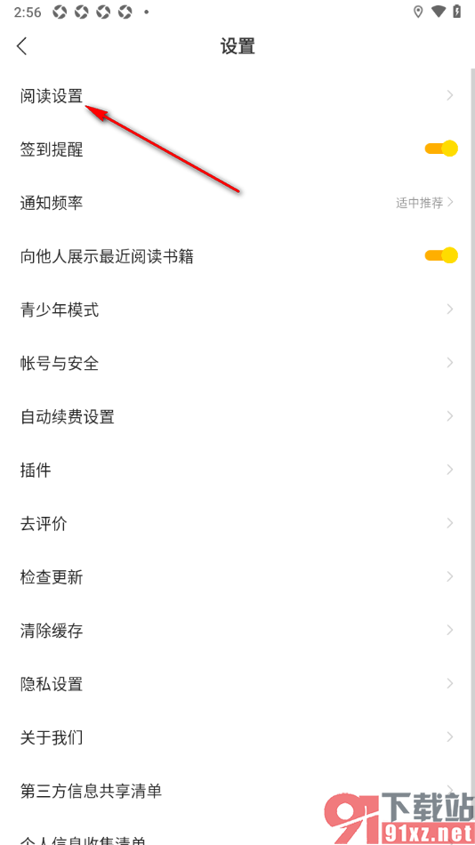 七读免费小说APP设置阅读提醒的方法