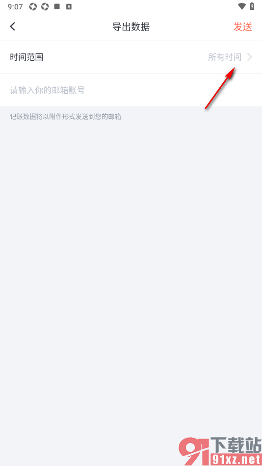 叨叨记账APP将记账数据导出到我的邮箱的方法