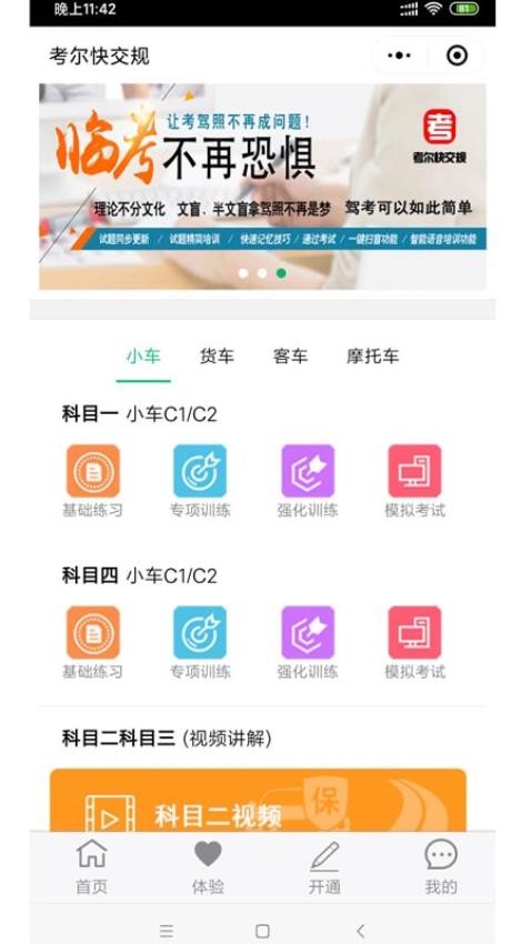 考尔快交规手机版v4.6.3截图1