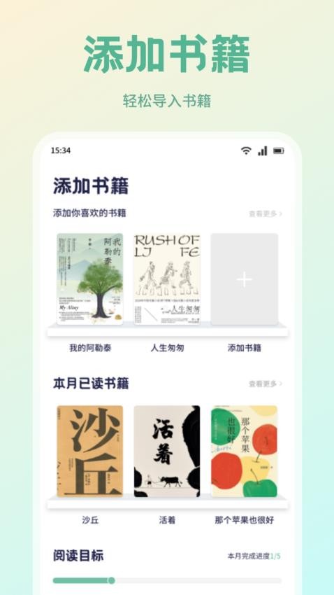 书痴阅读手机版v1.2截图2