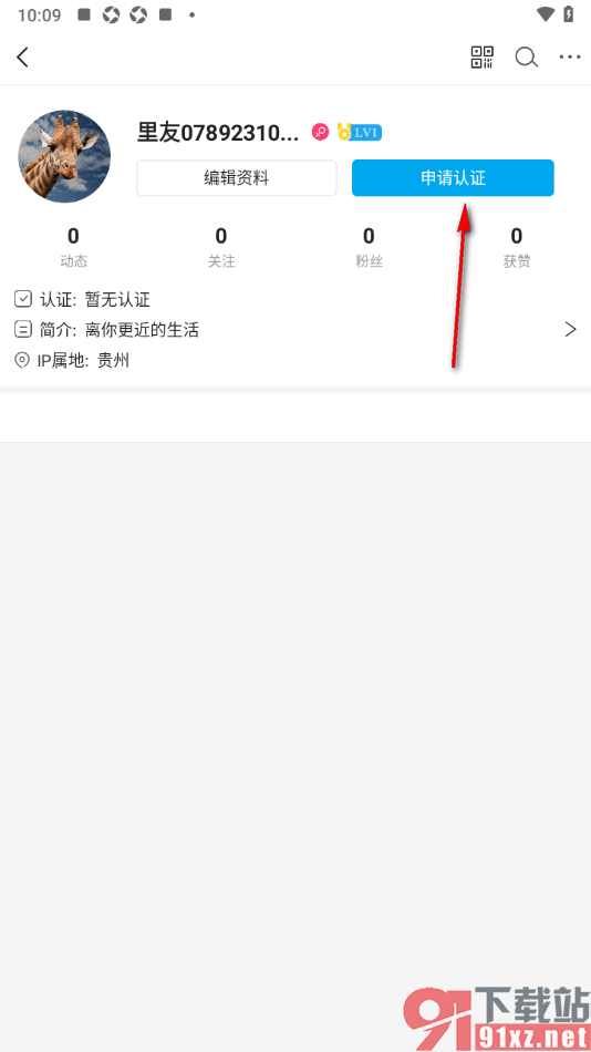 二三里app申请企业认证的方法