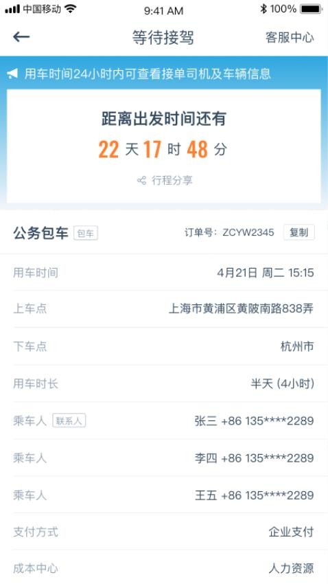 享道政务版官网版v1.7.0截图3