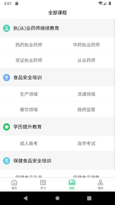 国皓校园最新版本v1.5.1截图3