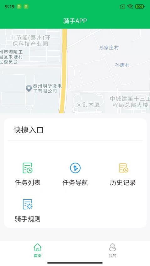 登网购物骑手免费版v1.0.6截图1