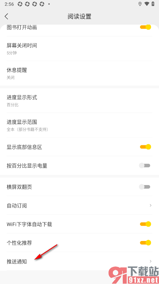 七读免费小说APP设置阅读提醒的方法