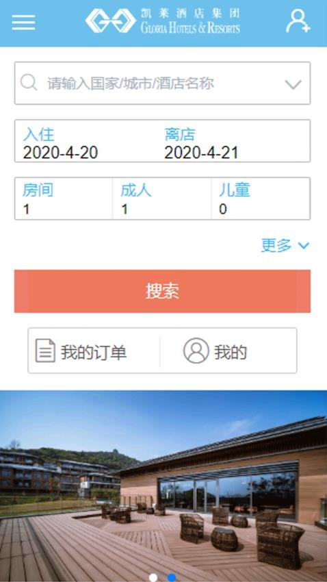 凯莱集团酒店预订平台官网版v1.5截图1