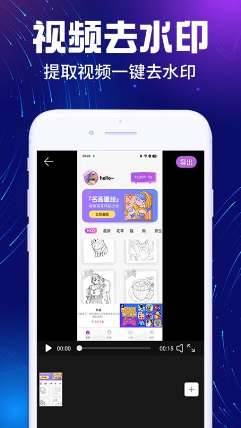 免费去水印精灵官网版v1.0.8截图3