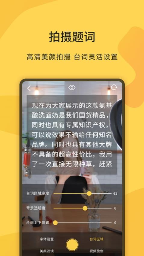 拍摄提词王免费版v2.0.7截图4