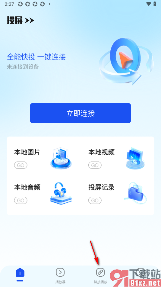 青柠TV手机版输入播放地址进行链接播放的方法