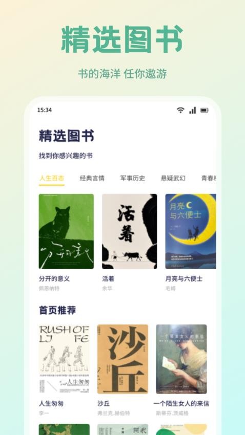 书痴阅读手机版v1.2截图1