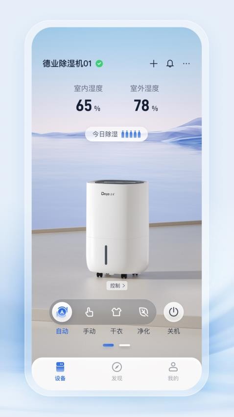 德业智能官方版v3.5.0截图2