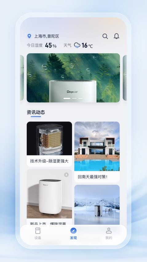 德业智能官方版v3.5.0截图4