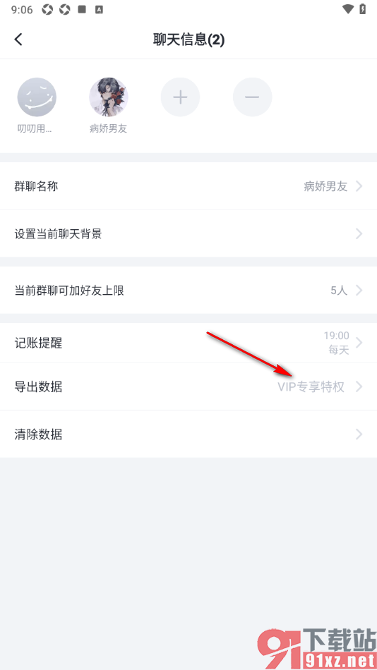 叨叨记账APP将记账数据导出到我的邮箱的方法