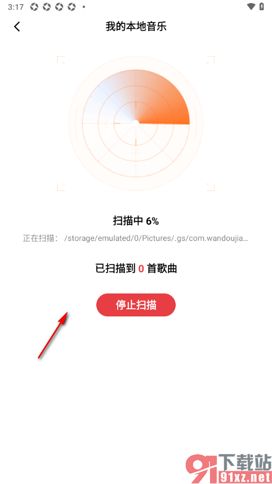 番茄畅听音乐版APP添加本地音乐的方法